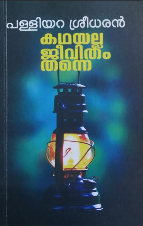 Kadhayalla Jeevitham Thanne